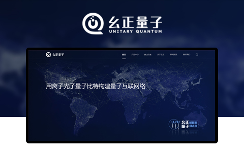 合肥幺正量子科技有限公司网站网址